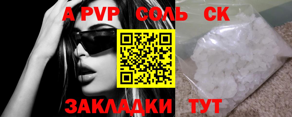 APVP Crystall  Alpha PVP VHQ  A-PVP Соль  Вход с VPN  Балтийск 