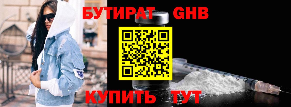 Бутират бутик  Вход с VPN  Балтийск 