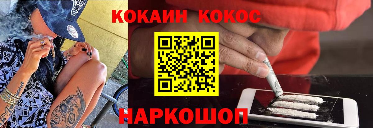 Балтийск  Кокаин 97%  Вход с VPN  Кокаин  COCAIN FishScale 