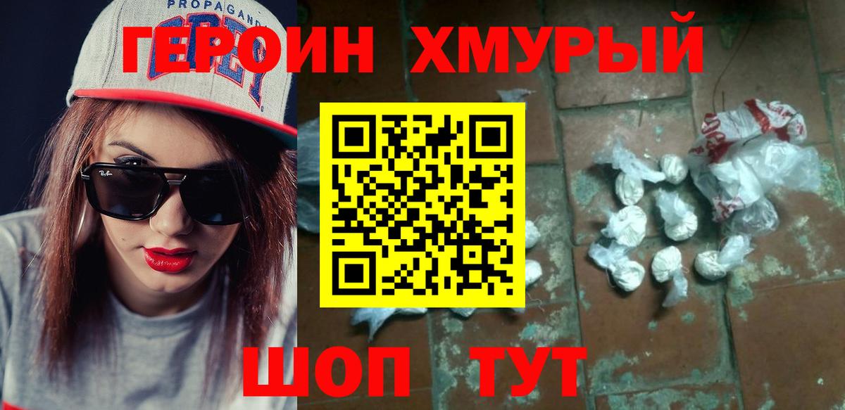 Героин белый Балтийск