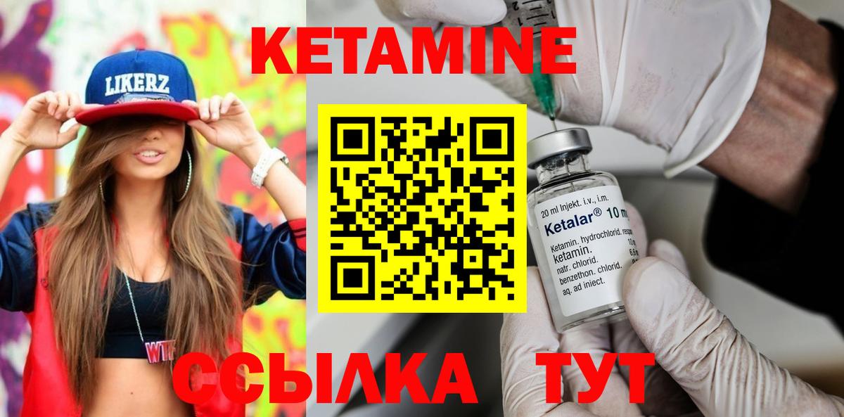 КЕТАМИН ketamine  Вход с VPN  Балтийск 