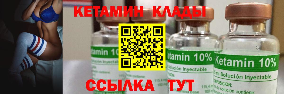 Кетамин VHQ Балтийск