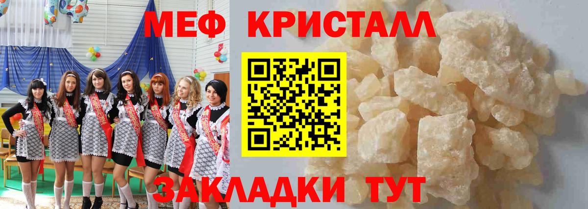 Меф мяу мяу Балтийск