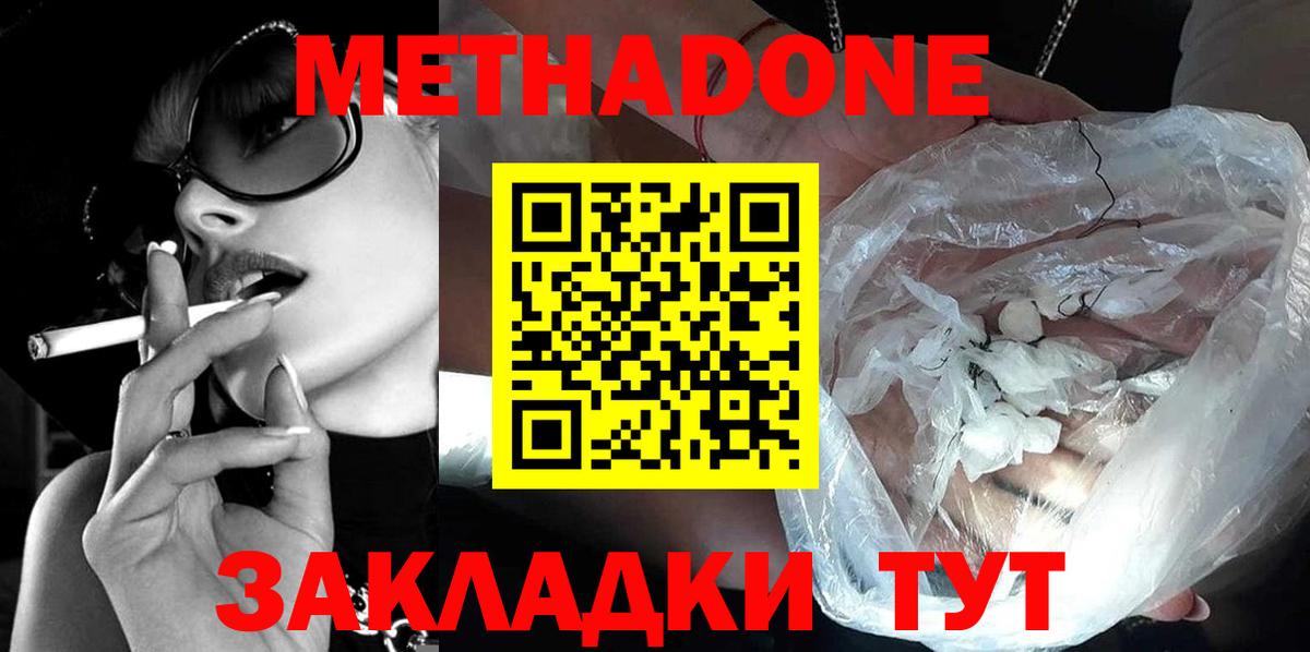 Балтийск  Метадон кристалл  Вход с VPN 